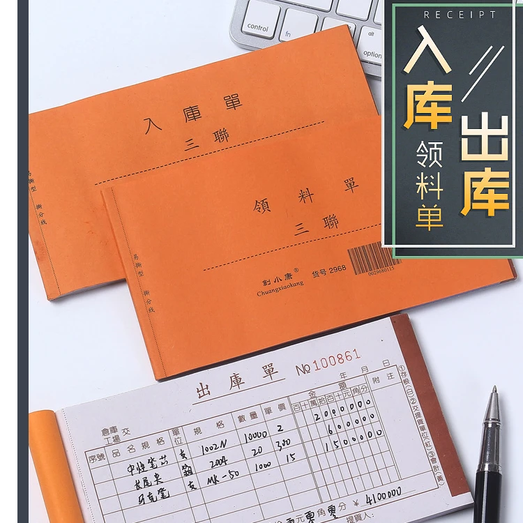 正气文具 48K三联 入库单/出库单/领料单 三款 170mm*90mm