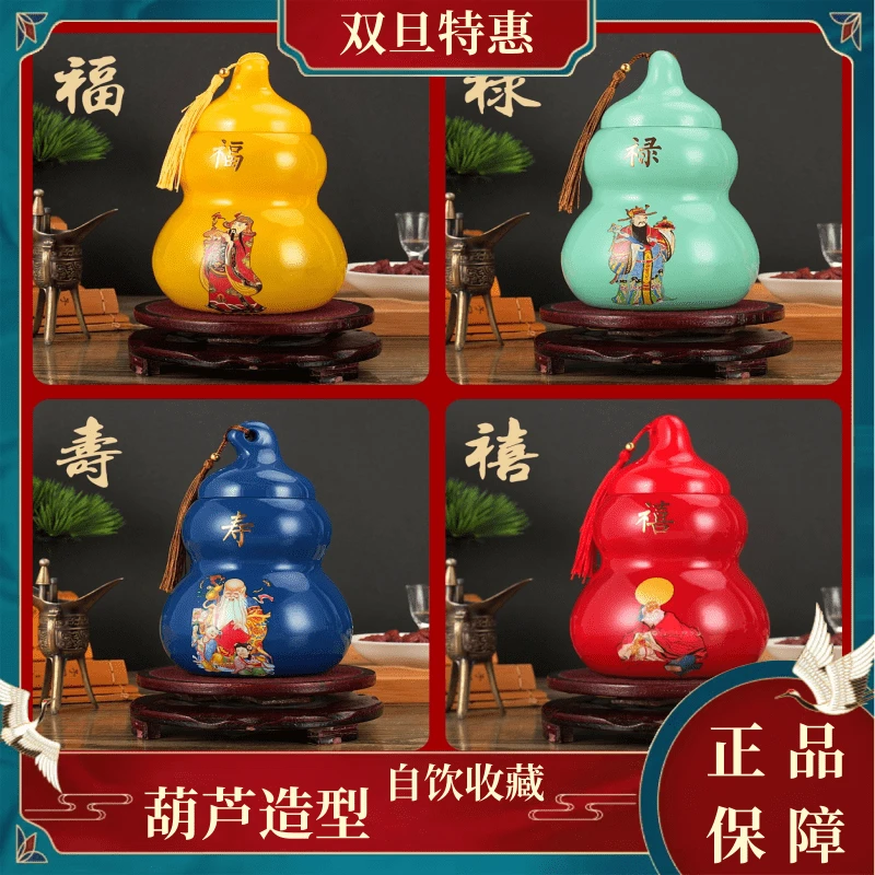 观星河葫芦摆件浓香型纯粮食酿造白酒整箱双旦送礼52度500ml*4瓶