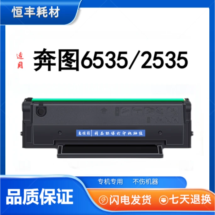 适用奔图666硒鼓m6535nw/pd666易加粉p2535nw激光打印机墨盒