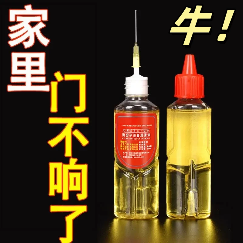 【新人立减】润滑剂机油门锁防锈机械润滑油风扇轴承链条缝纫机润滑