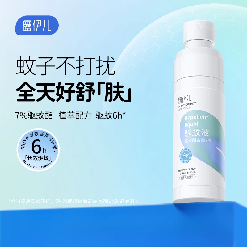 露伊儿宝宝驱蚊液儿童婴儿专用驱蚊水夏季积雪草防蚊喷雾防蚊喷雾
