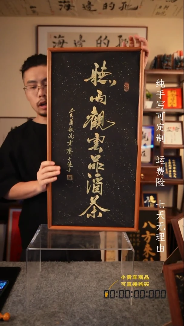 书法听雨观云品酒茶35·70