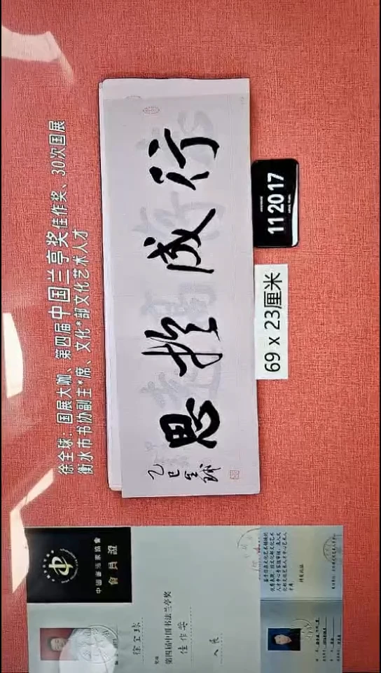书法202    徐老师书法作品