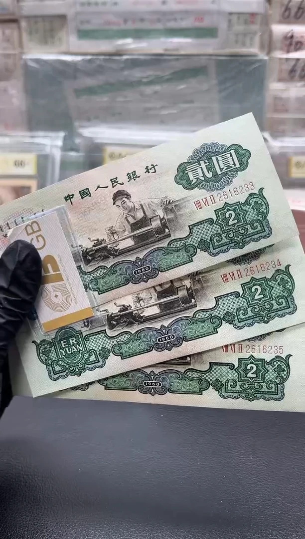 尽***?三版币车工三连号包邮包邮包邮