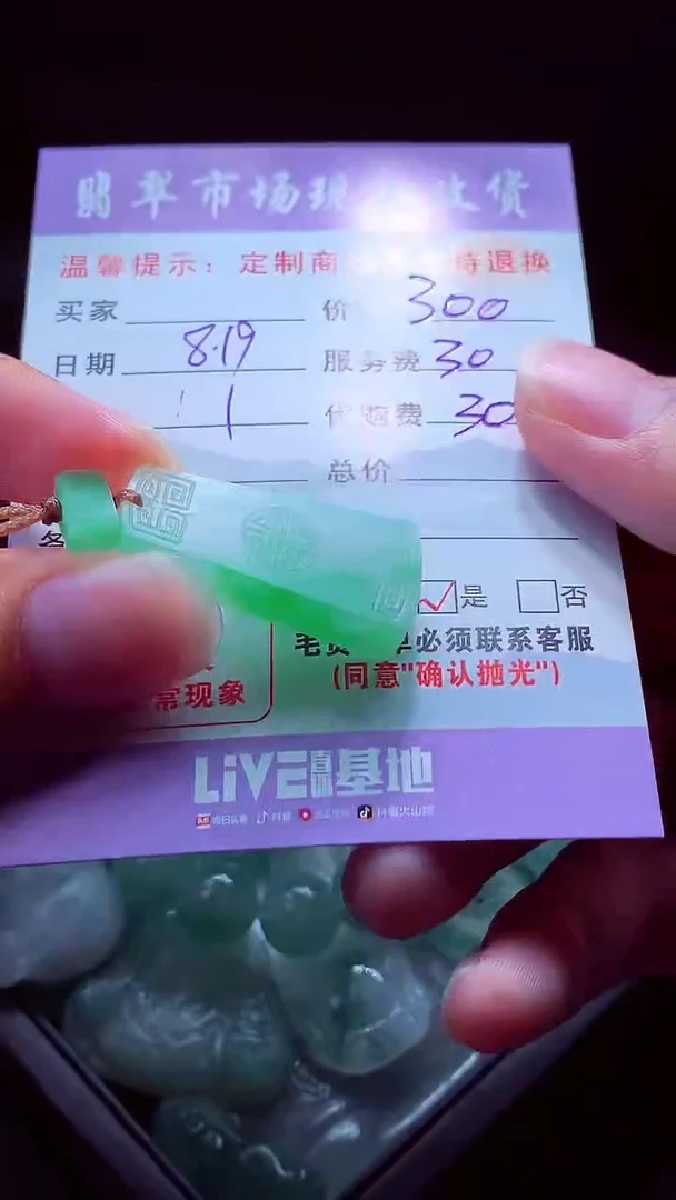 定制翡翠未镶嵌甜*蜜翡翠毛货定制508052