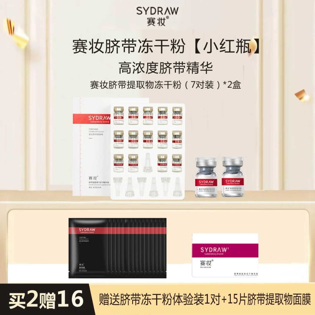 赛妆脐带提取物冻干精华液7对装熬夜水油失衡唤醒细胞活力套盒
