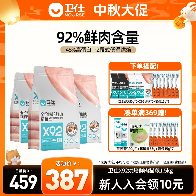 【卫仕全价猫粮】X92烘焙鲜肉猫粮92%鲜肉高营养低温烘焙粮萌宠好物