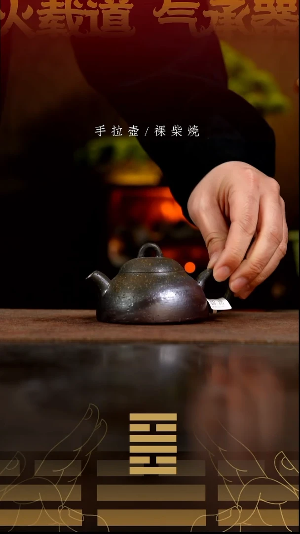 夸烧柴烧清权壶微瑕595