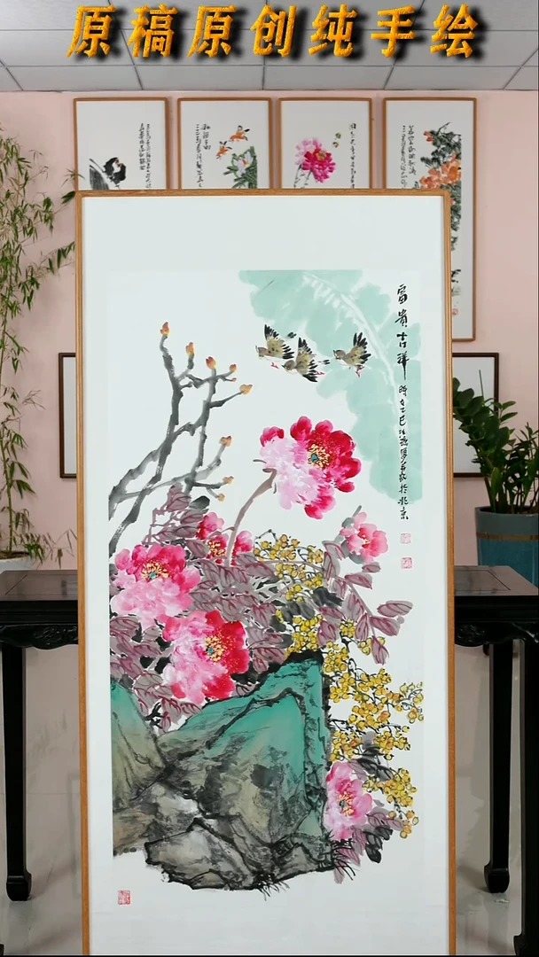 国画汪琼《富贵吉祥》纯手绘檀木框173*83厘米