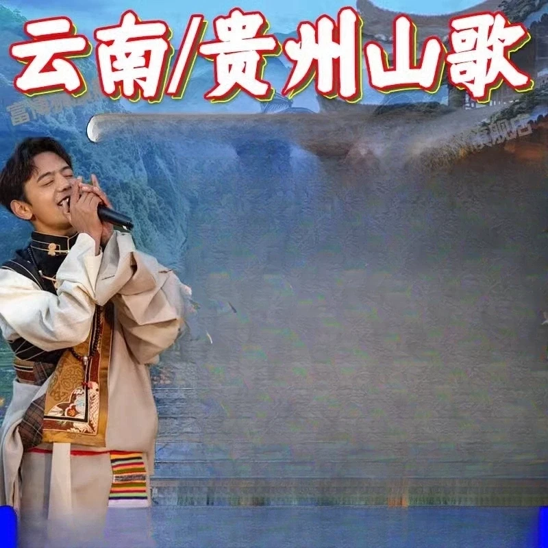 贵州云南山歌车载u盘MP3经典情歌情人对唱山歌剧优盘