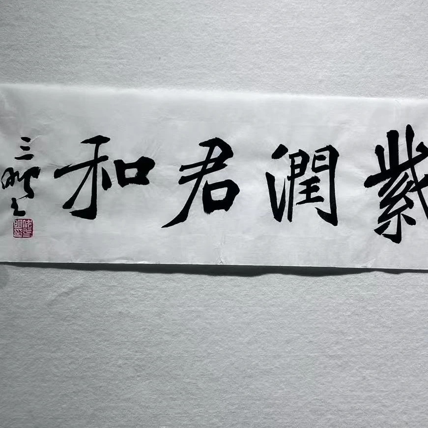 伏三明     书法