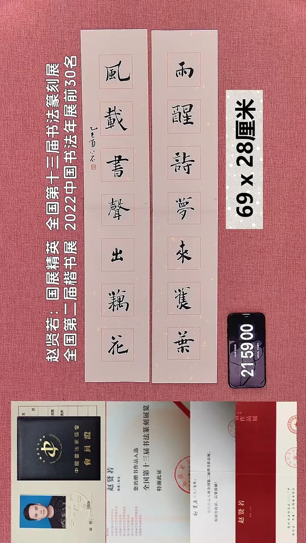 书法216    赵老师书法作品