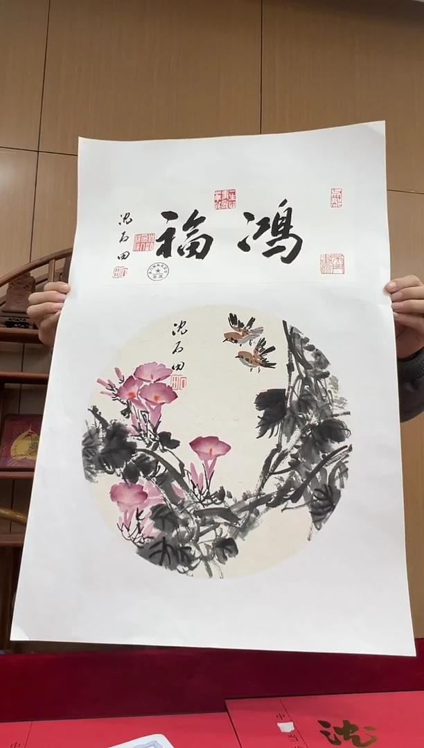 国画沈石田老师1pc花鸟+书法作品