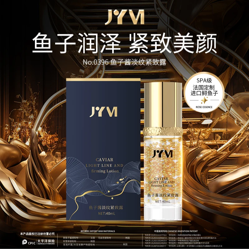 JYVI真怡美鱼子酱淡纹紧致露
