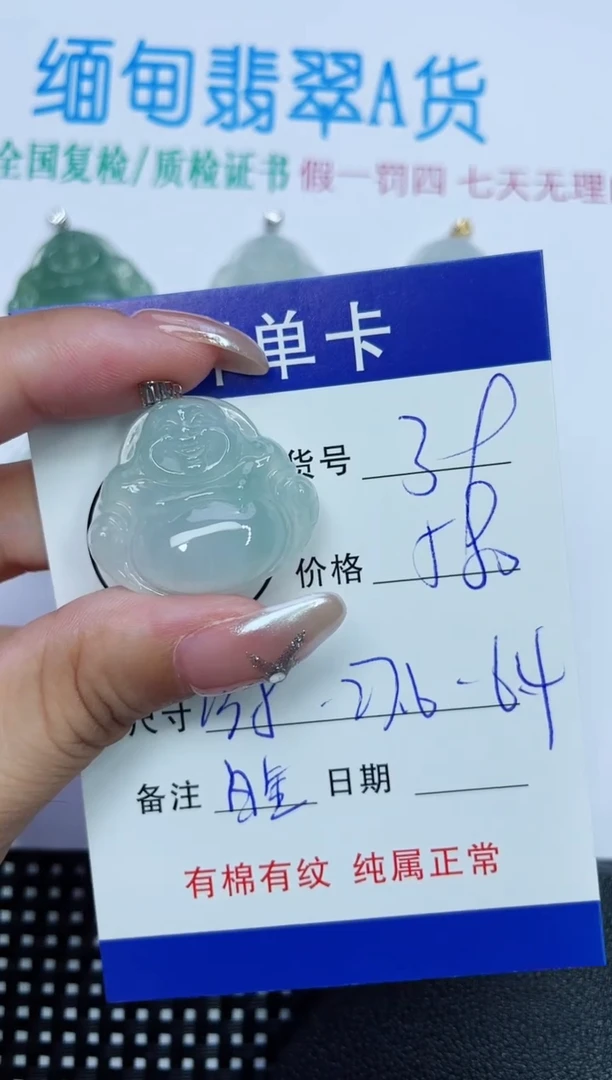 翡翠未镶嵌吊坠(赠链)39