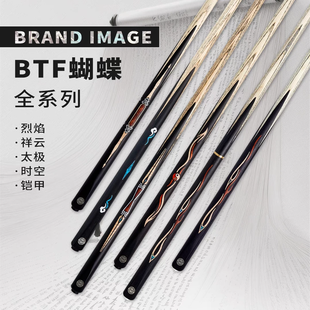 BTF蝴蝶 蝶舞 破茧 祥云 烈焰 台球杆