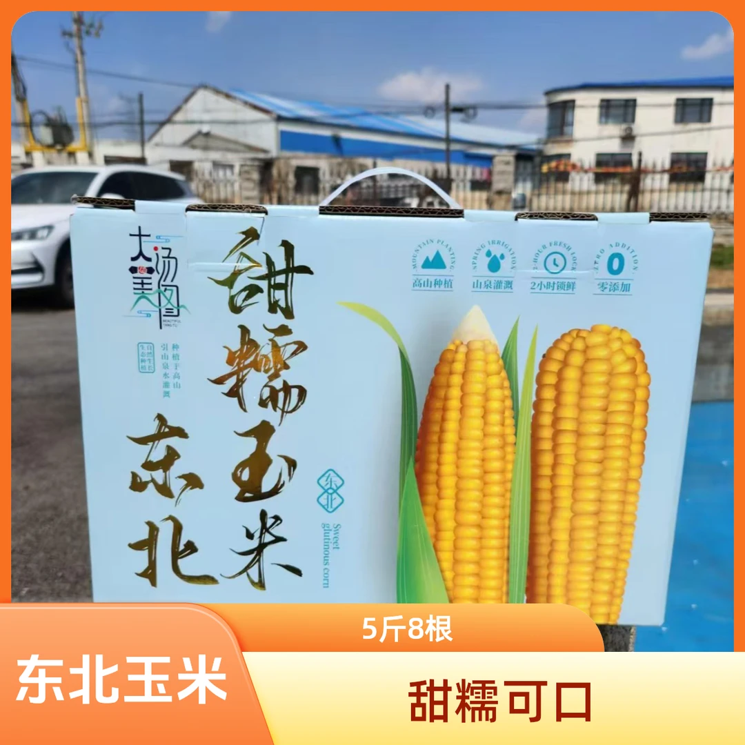 【周谷堆自营】东北甜糯玉米8根装净重5斤软糯香甜现货现发包邮（14）