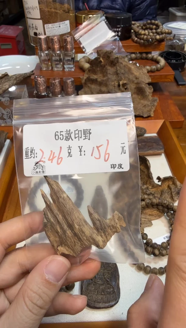 65款印野  2.46克