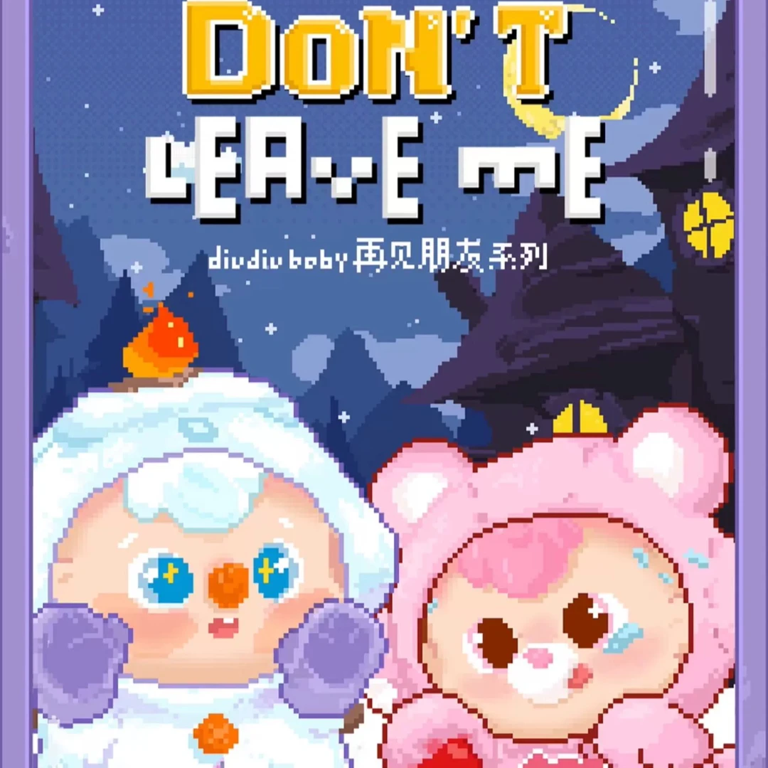 【盲盒代拆】diudiu baby再见朋友系列盲盒潮玩手办