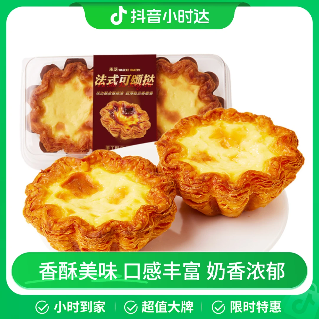 未芝法式可颂蛋挞(2个装) 160g