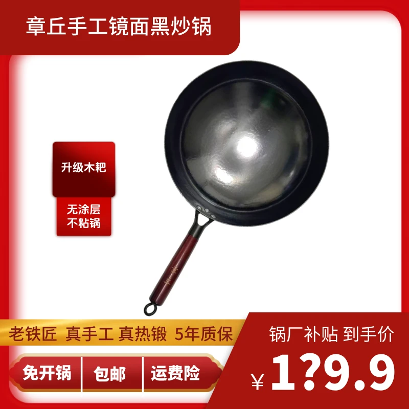 【章丘手工镜面古法黑锅木耙炒锅】章丘铁锅热卖榜第一名