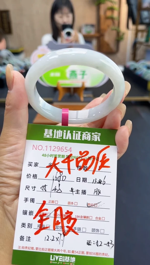 未镶嵌手镯（贵妃镯）翡翠多人