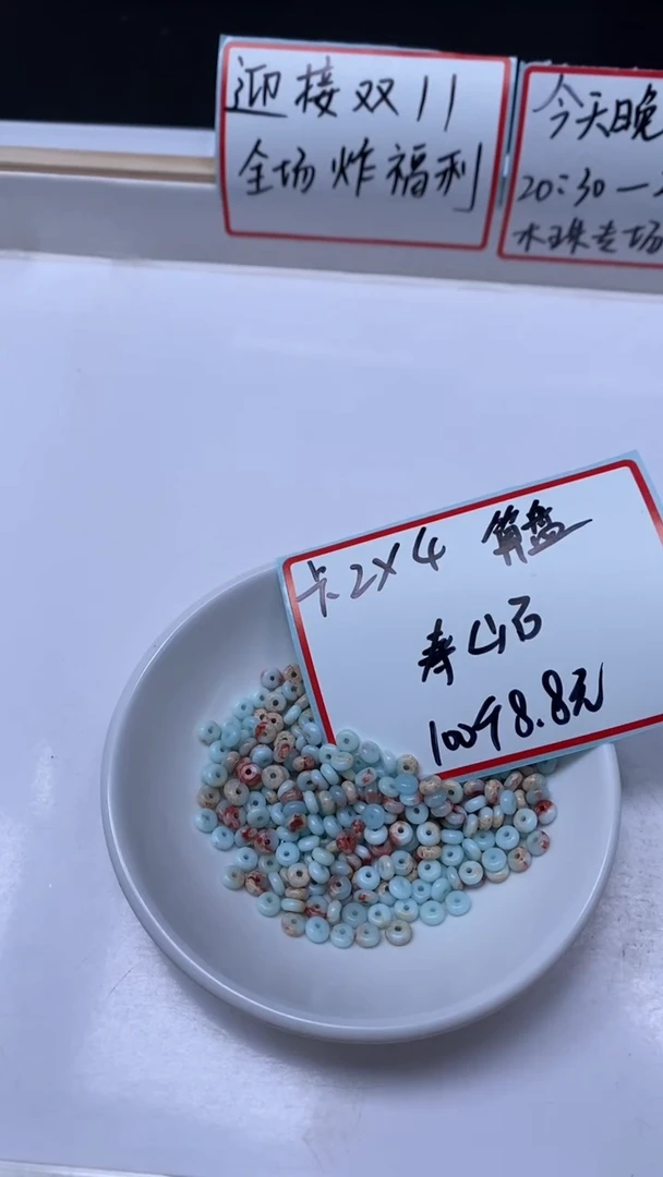 未镶嵌散珠玛瑙/玉髓B735 寿山 石算盘2*4mm100个8.8元