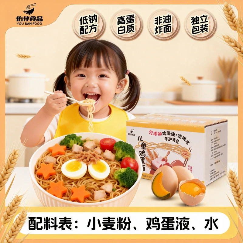 佑伴儿童鸡蛋方便面无盐低钠高蛋白0添加剂非油炸全蛋面泡面面条
