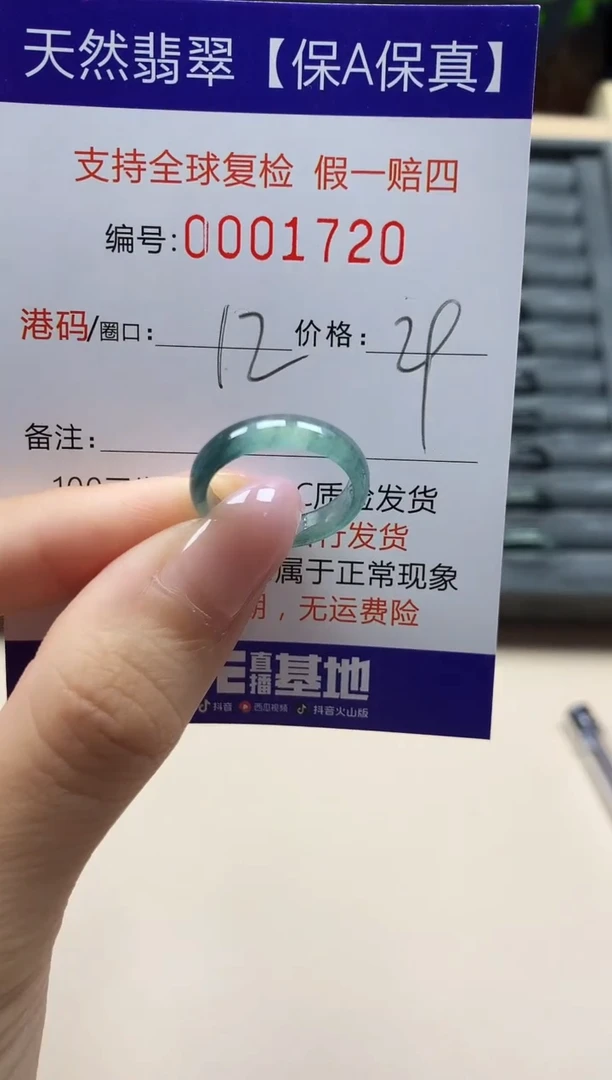 翡翠戒指未镶嵌天然001720