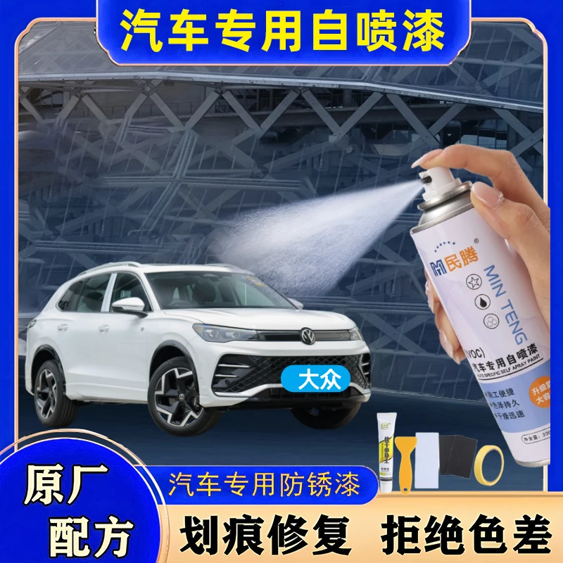 3.上汽大众【全系】朗逸帕萨特途观桑塔纳凌渡PoloID3专用自喷漆