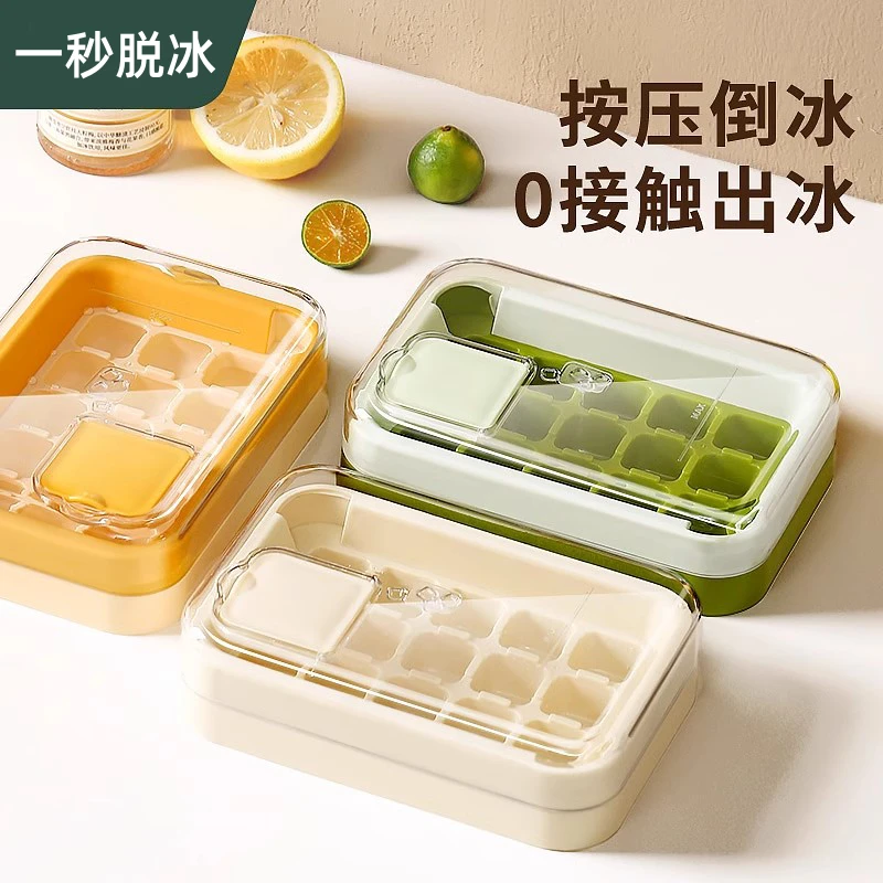 零触注水按压冰格冰块模具家用制冰器带盖易脱模便携储冰制冰盒