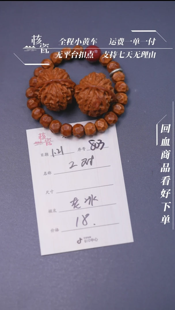 【闪购商品】文玩核桃把件2对打包803