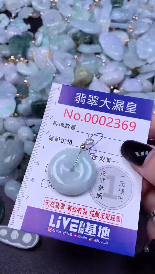颈饰未镶嵌翡翠2369