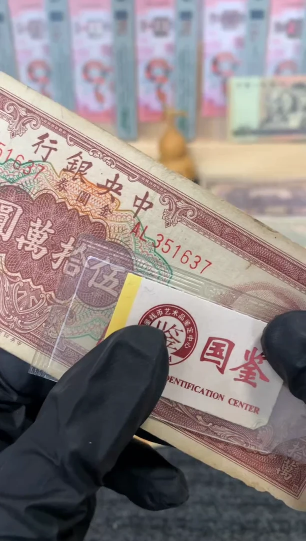 纸351637  面值50万