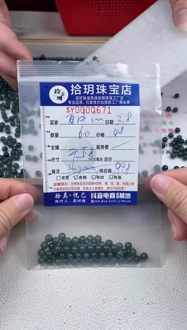 【闪购商品】翡翠散珠散珠卡5.8毫米671