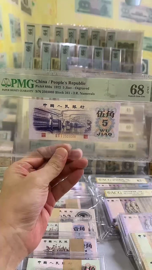 第三套人民币凸版纺织一张