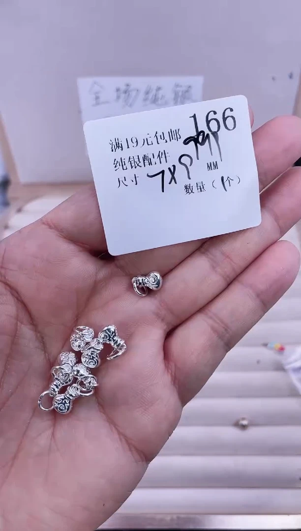无足银纯银配件166