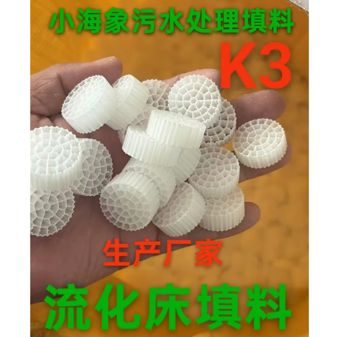 37孔流化床翻滚滤材用于水过滤挂膜培细菌硝生化填料污水处理