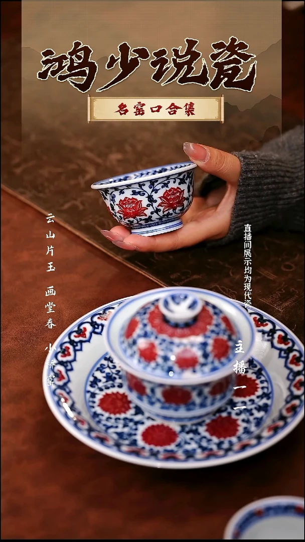 瓷永明尚玩缠枝满绘压手