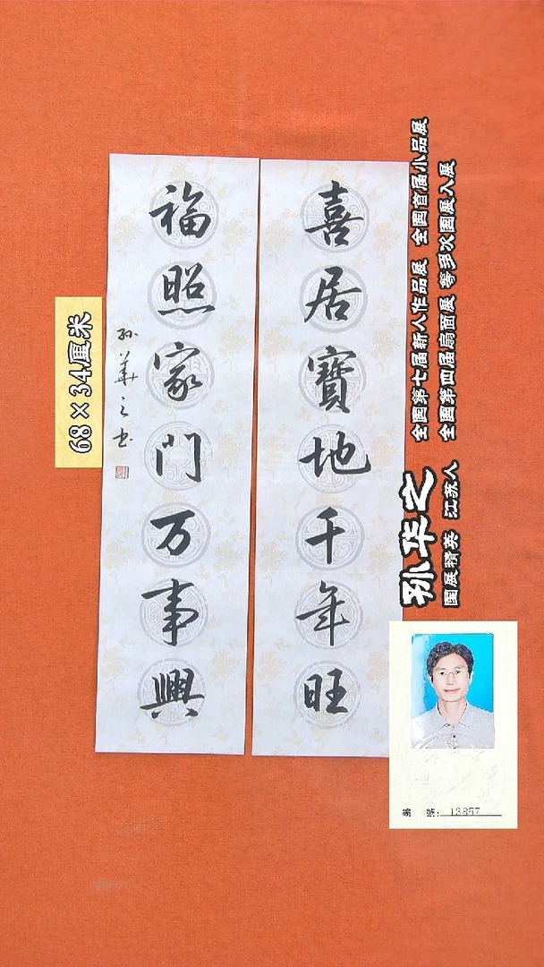 书法56R孙华之书法作品