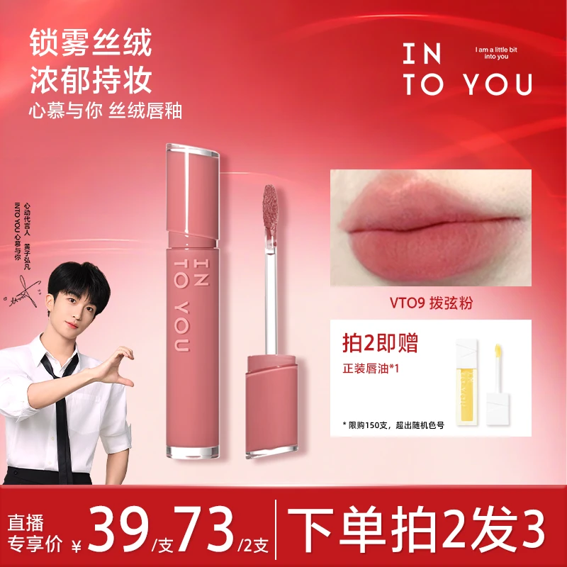【多多专属】INTOYOU丝绒唇釉打底化妆品学生唇泥柔雾素颜显白