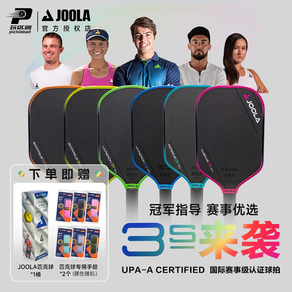 JOOLA/尤拉joola匹克球拍Gen3S高端碳纤维冠军联名匹克球球拍