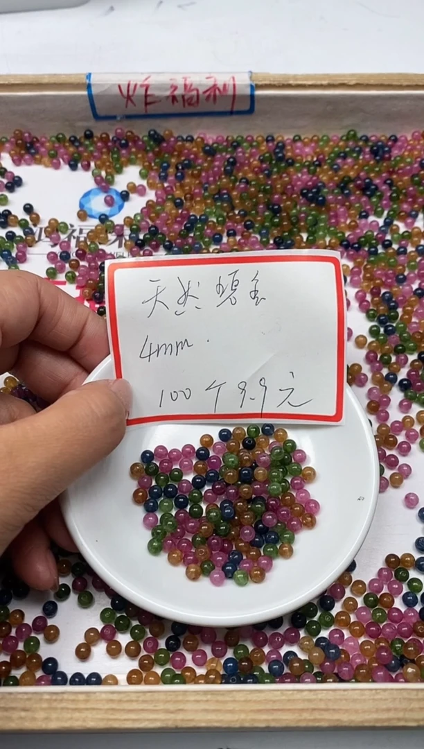 【闪购商品】碧玺散珠未镶嵌B1518碧 玺4mm100个9.9元