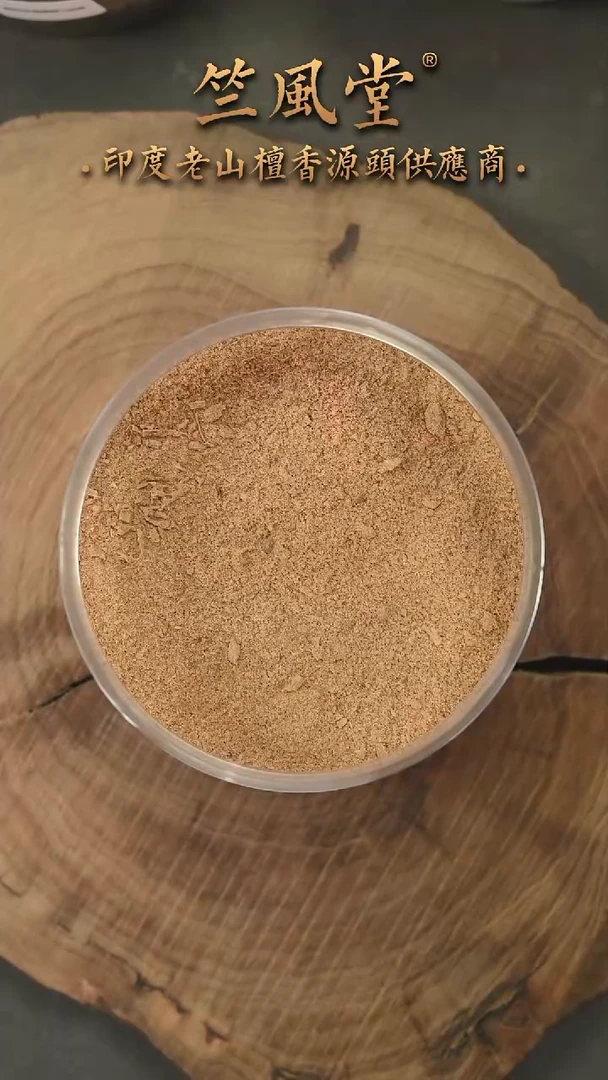 檀香木其他21号料 车珠粗粉30克装