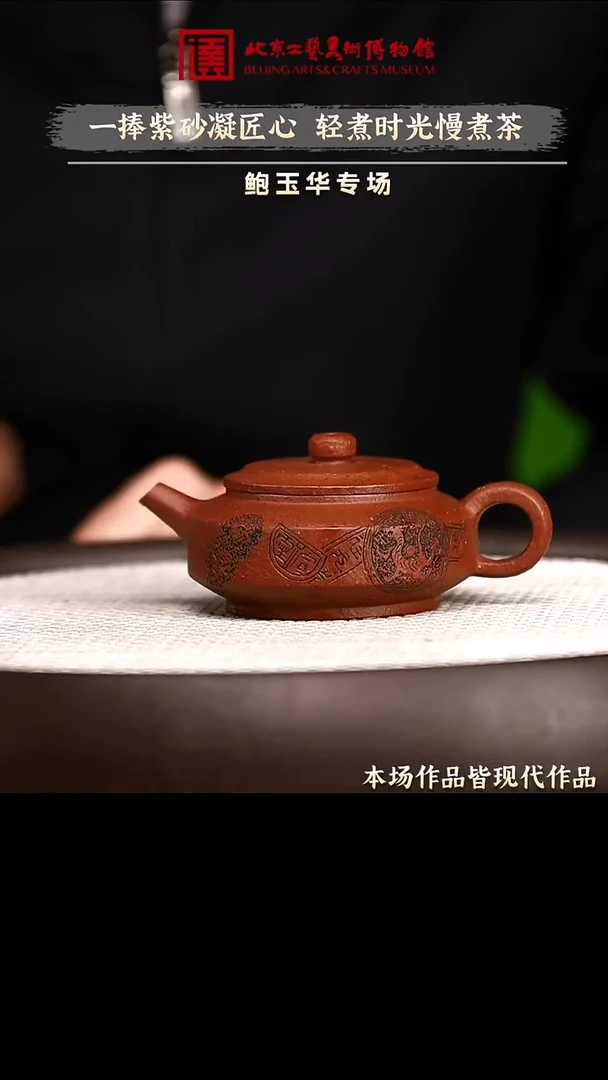 1.2 紫砂专场 紫砂025