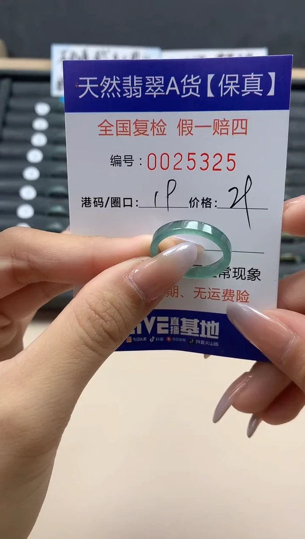 【闪购商品】翡翠戒指未镶嵌天然25325