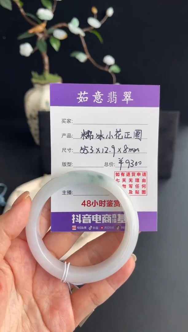 未镶嵌手镯翡翠茹意翡翠糯冰小花正圈