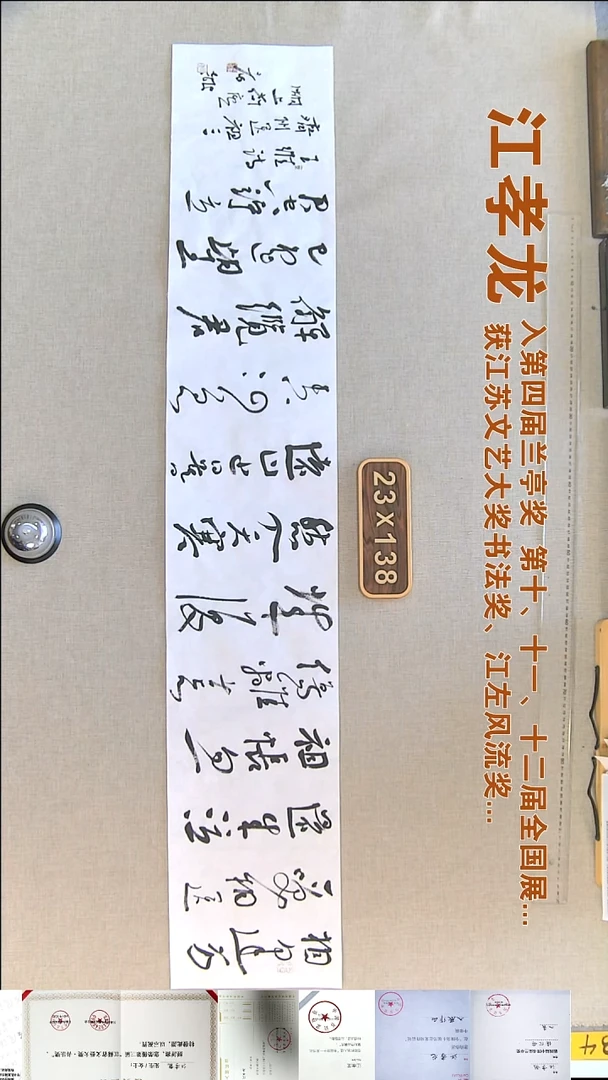 书法江孝龙书法横幅福利23*138相逢