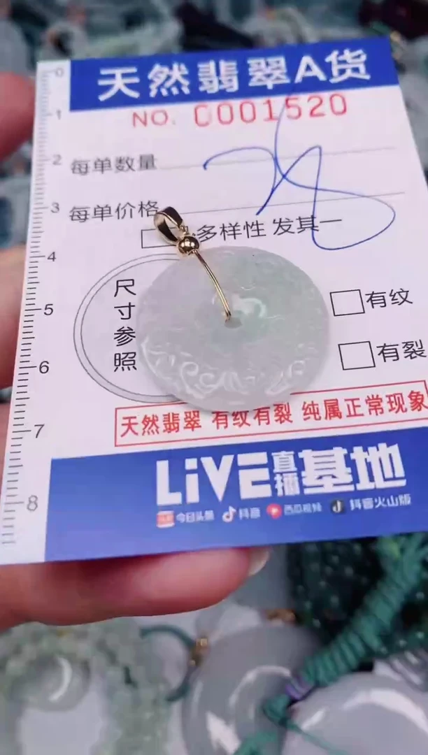 颈饰未镶嵌翡翠00001520