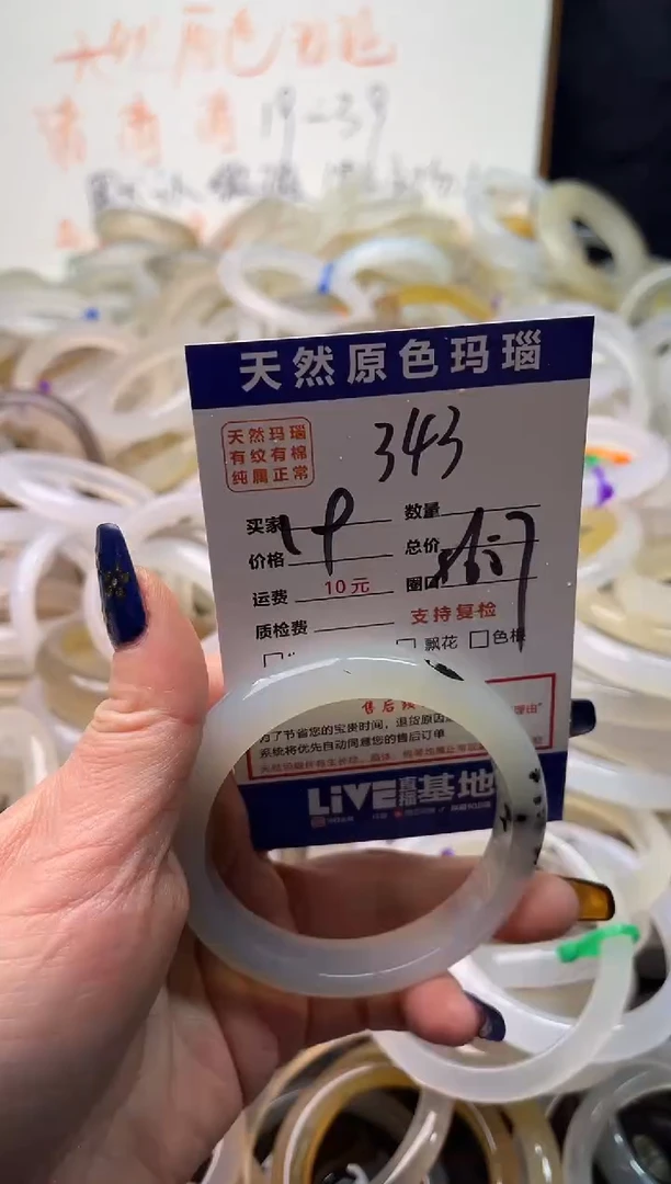 手镯玛瑙/玉髓未镶嵌343